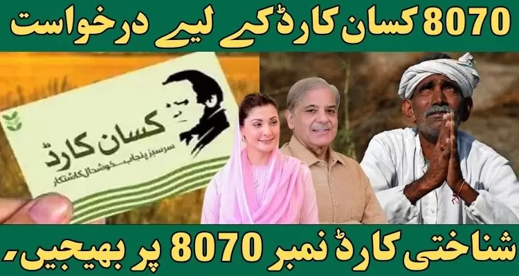 8070 Kisan Card