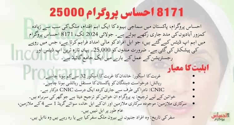 Latest Updates: 8171 Ehsaas Program 25000 BISP for Qualified Peoples 3 8171 Ehsaas Program 25000