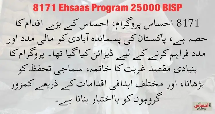 8171 Ehsaas Program 25000 BISP