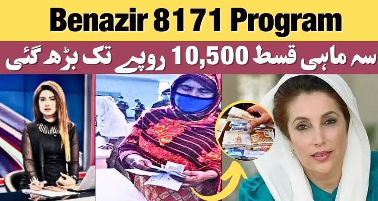 Benazir 8171 Program