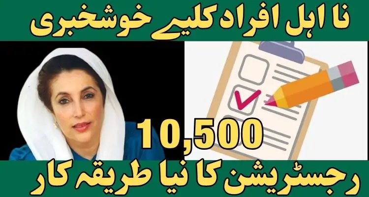 Benazir Income Support Program