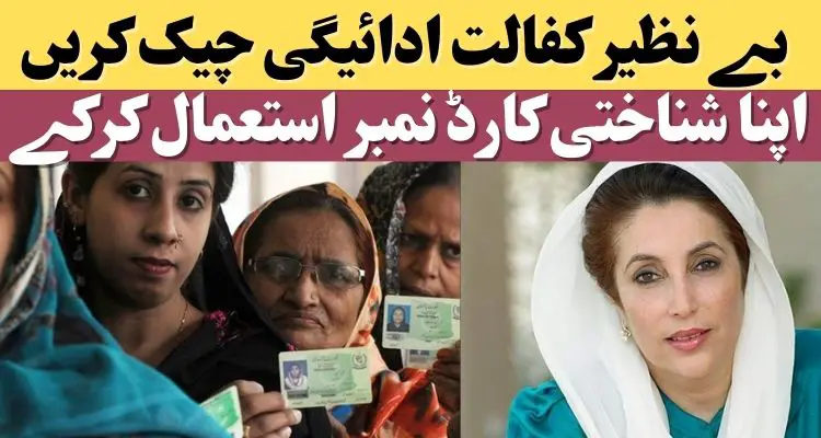 Check Benazir Kafaalat Payments