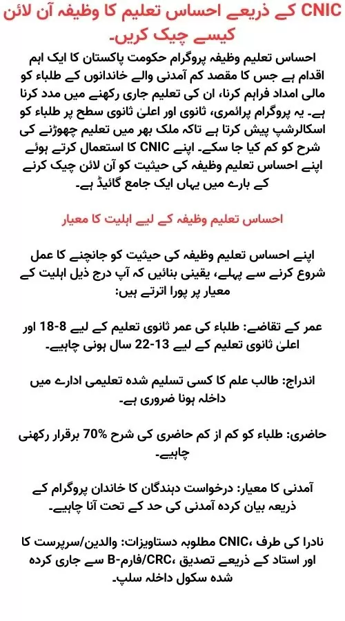 Check Ehsaas Taleemi Wazifa Online by CNIC