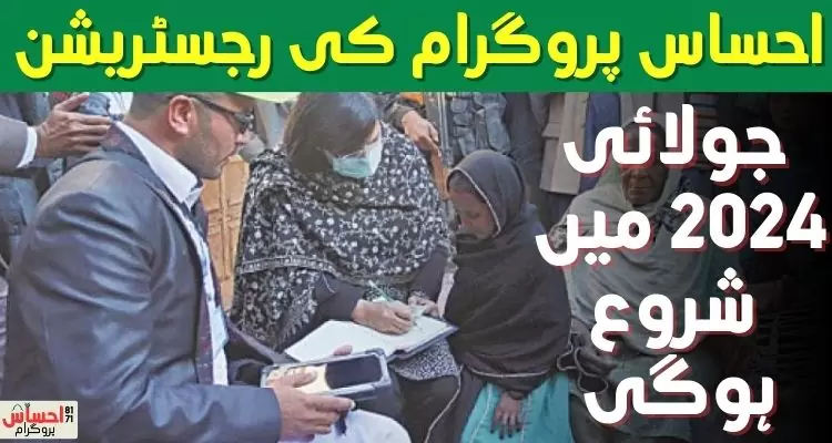 Ehsaas Program Registration Online