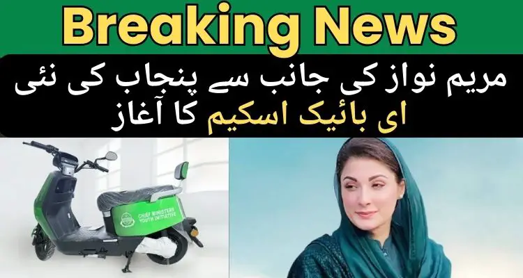 Maryam Nawaz Launched Punjab’s E-Bike Scheme