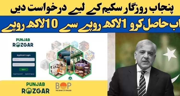 Punjab Rozgar Scheme