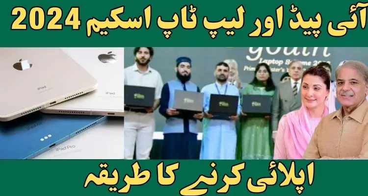 Punjab iPad and Laptop Scheme