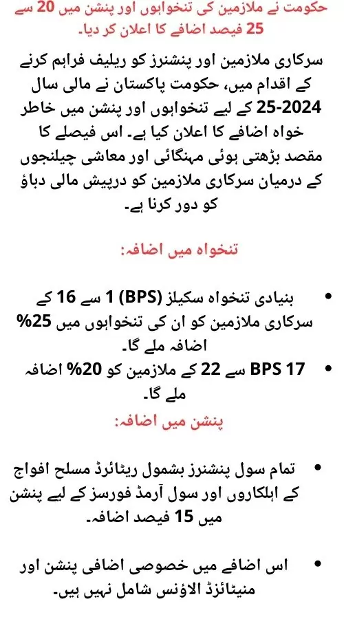 Government Announces 20% to 25% Salary and Pension Increase for Employees 2 Salary and Pension Increase