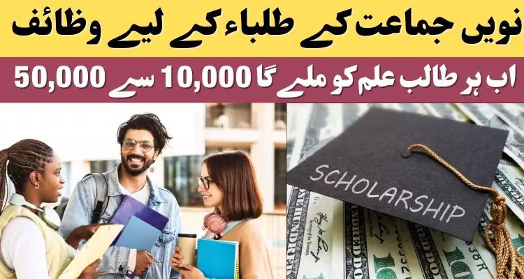 Scholarships for 9th Class Students