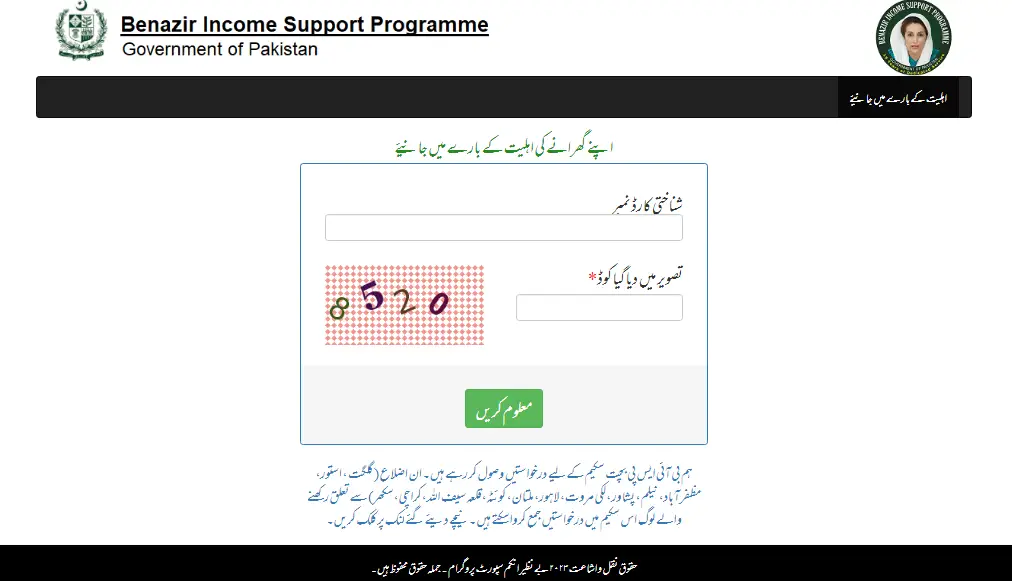 Ehsaas Program Registration Online