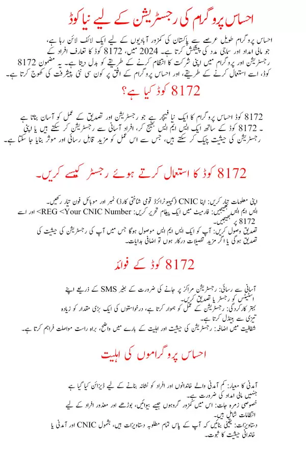8172 Code for Ehsaas Program Registration