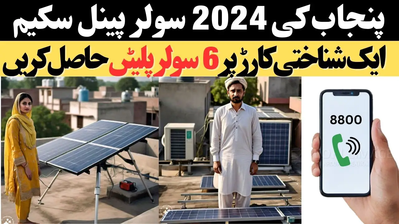 8800 Helpline Punjab Solar Panel Scheme