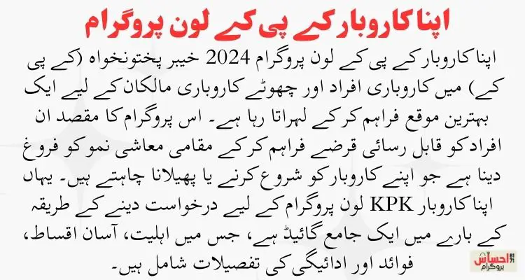 Apna Karobar KPK Loan Program