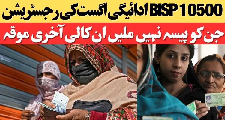 BISP 10500 Payment August Registration