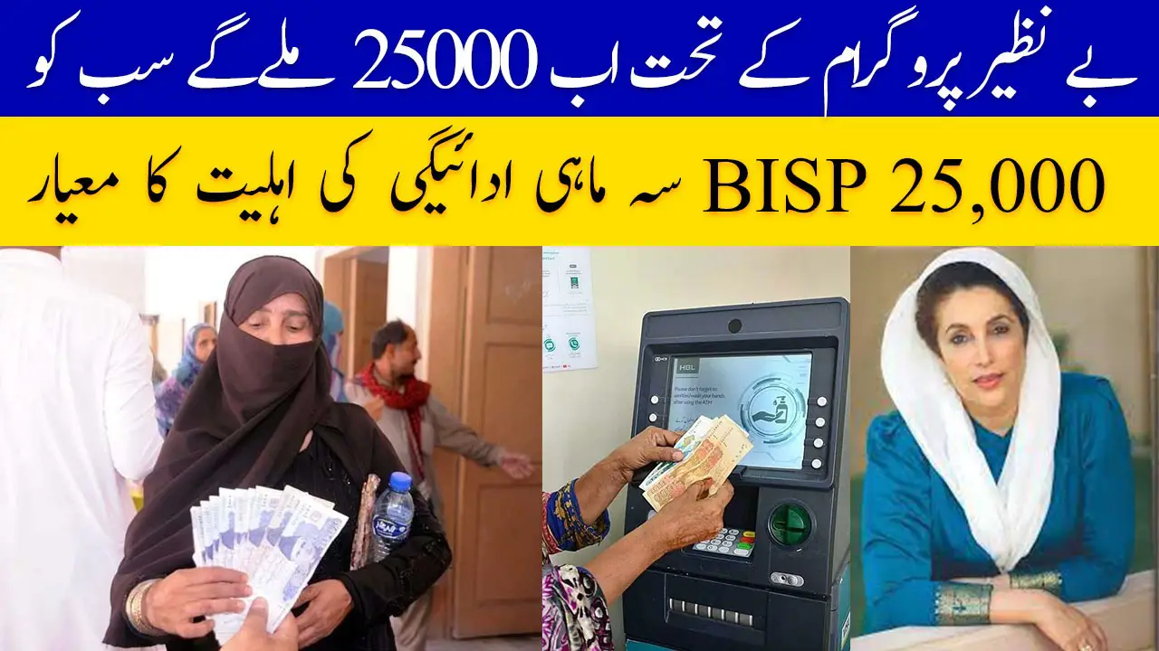 BISP 25,000 Quarterly Payment