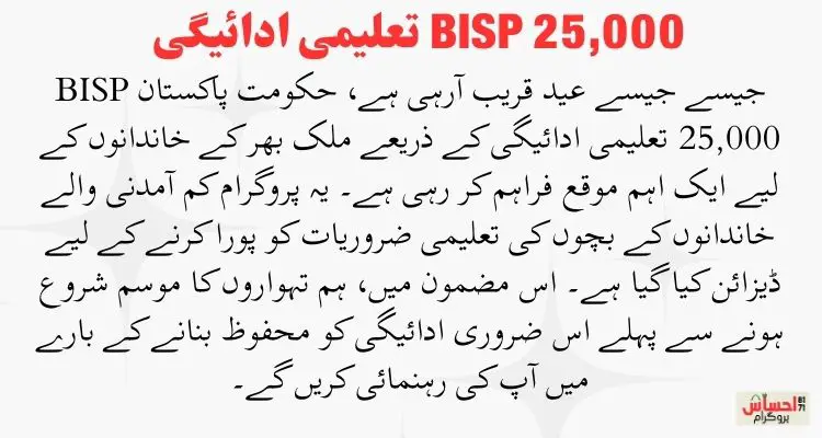 BISP 25,000 Taleemi Payment