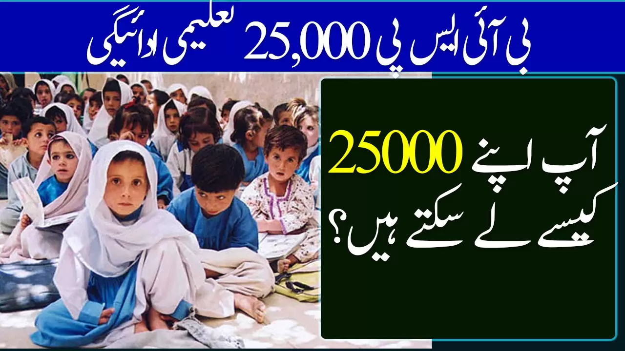 BISP 25000 Taleemi Payment