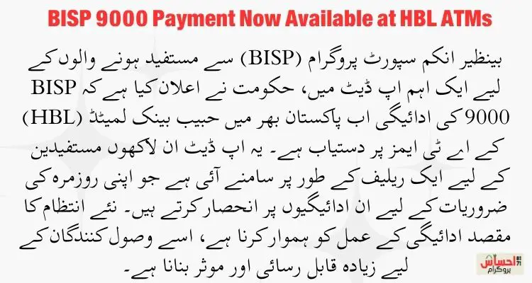 BISP 9000 Payment Now Available at HBL ATMs 