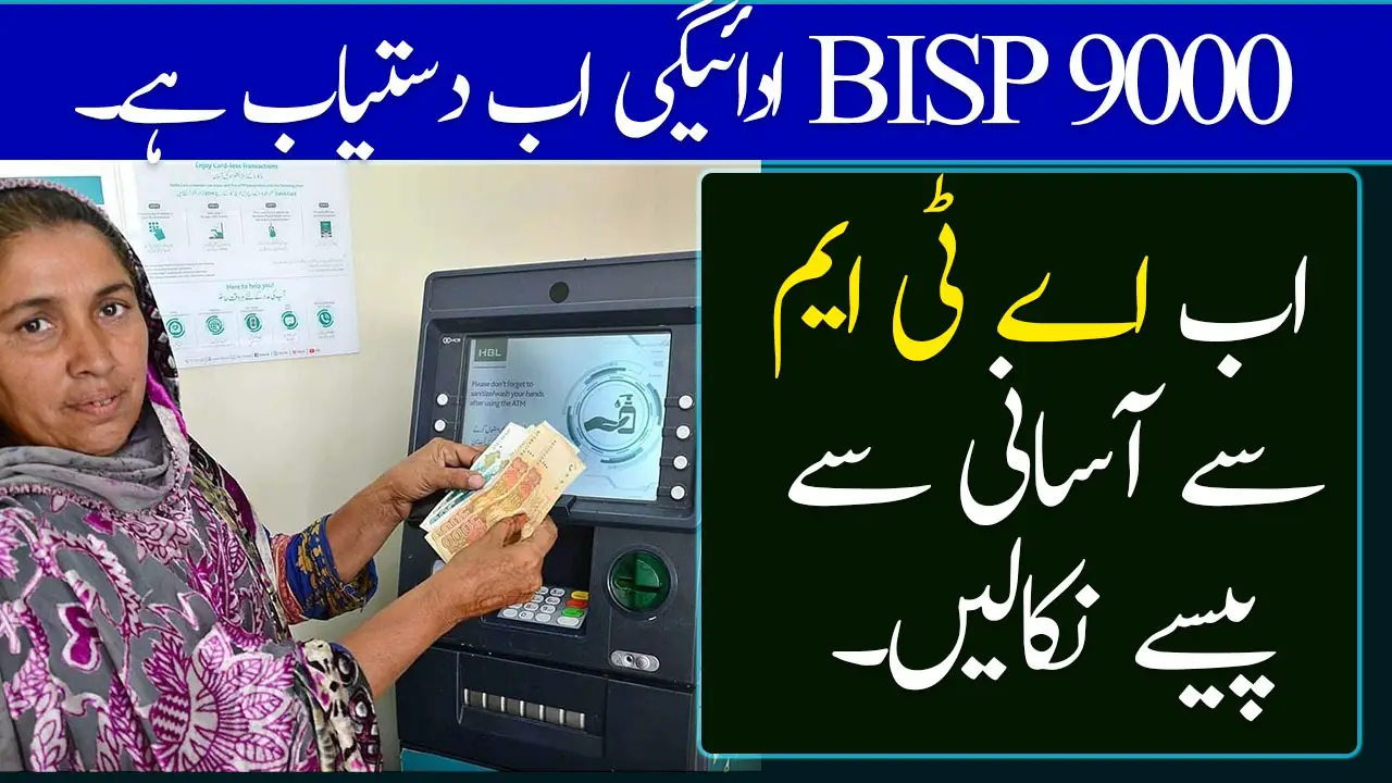 BISP 9000 Payment from HBL ATMs