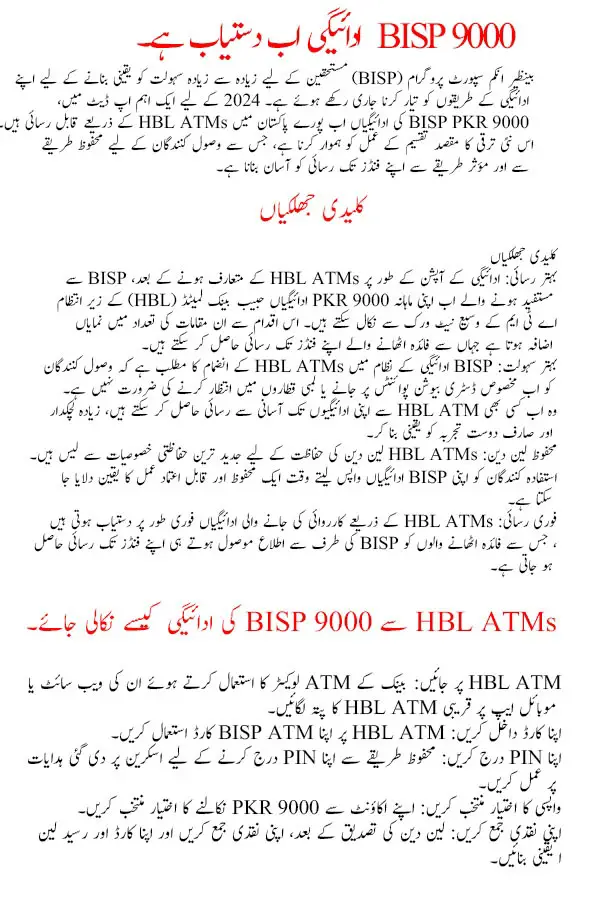 BISP 9000 Payment from HBL ATMs