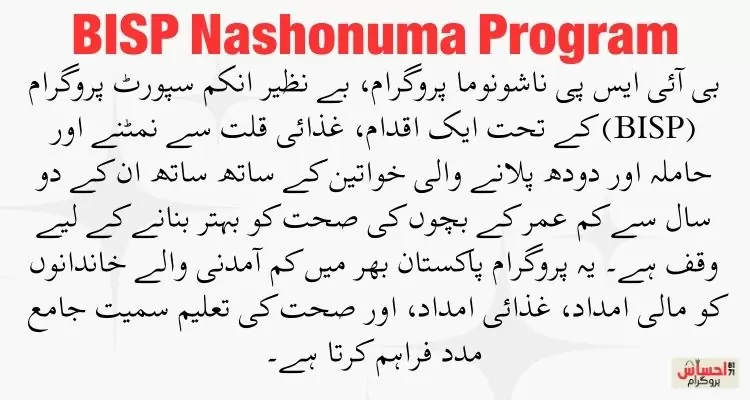 BISP Nashonuma Program: New Registration Update for 2024 2 BISP Nashonuma Program