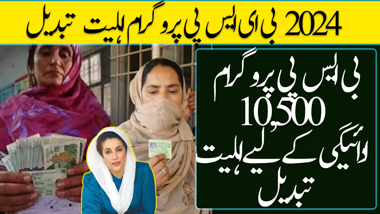 BISP Program Alters Eligibility for 10500 PKR Payment