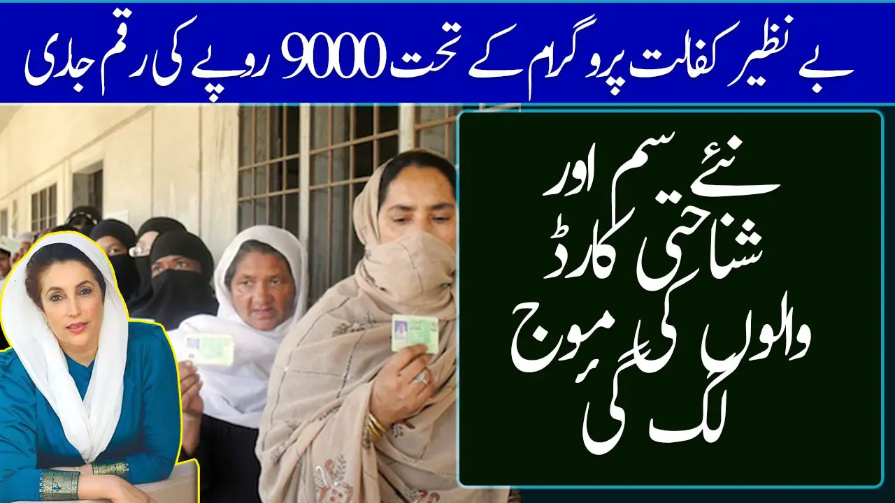 Benazir Kafalat 9000 PKR Payments