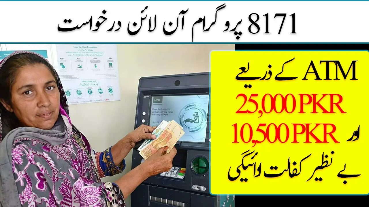 Benazir Kafalat Payments Through ATM