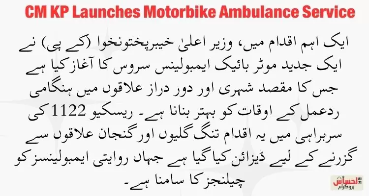 CM KP Launches Motorbike Ambulance Service 2 CM KP Launches Motorbike Ambulance Service