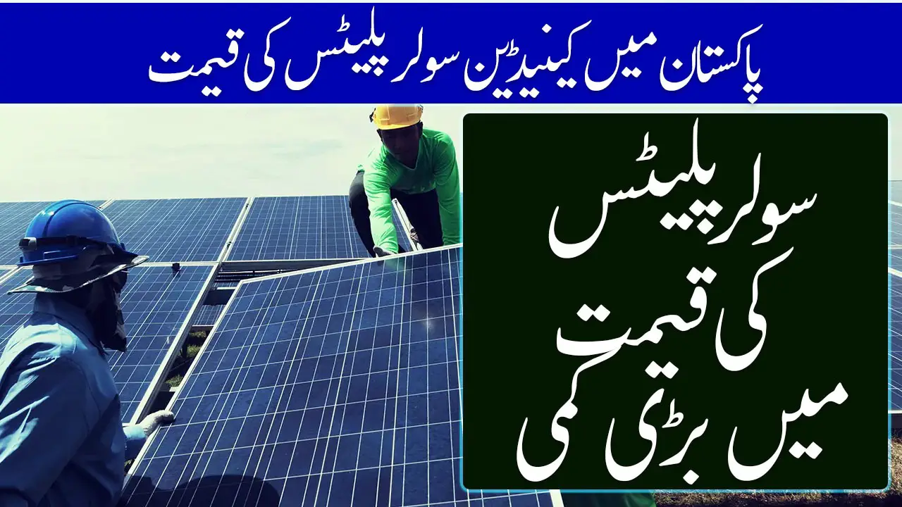 Canadian Solar Plates' Cost in Pakistan