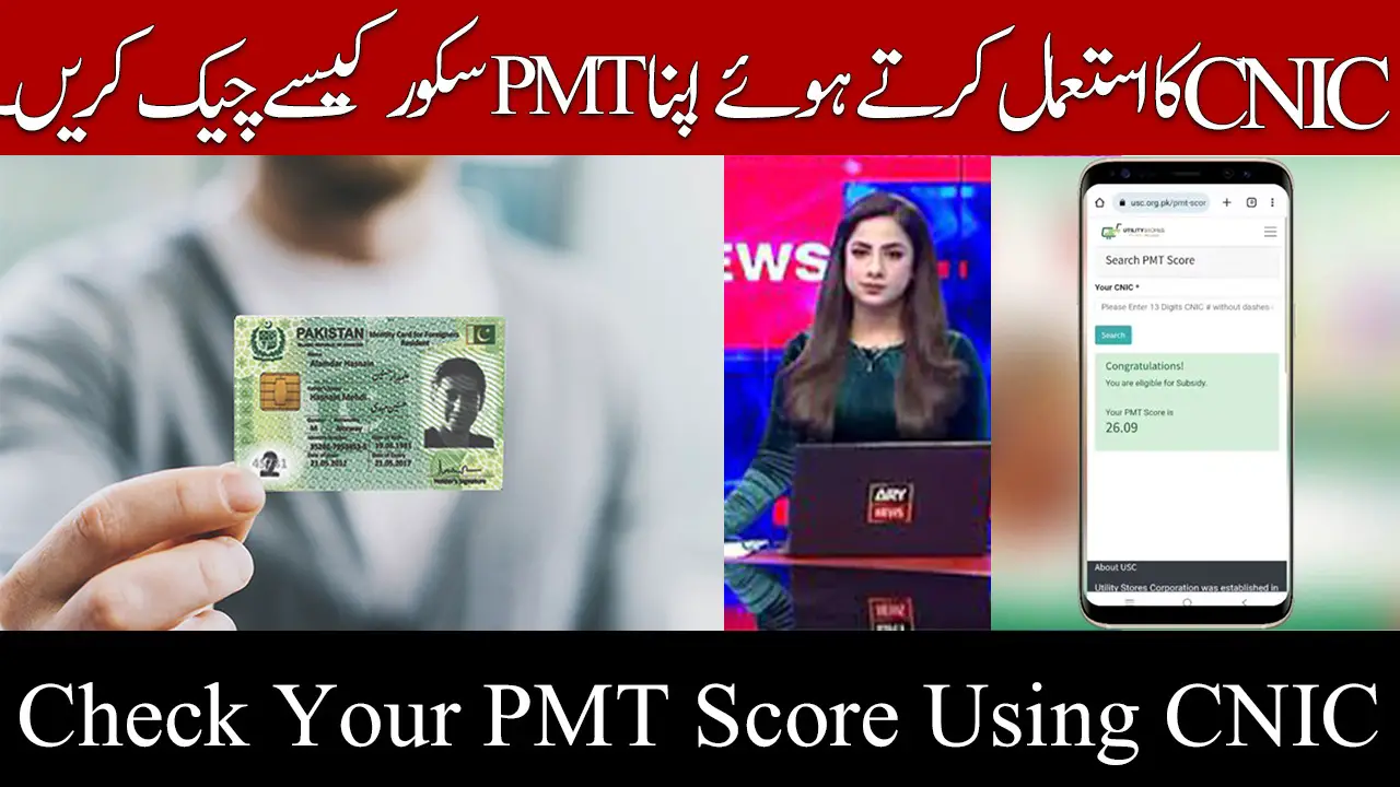 Check Your PMT Score Using CNIC