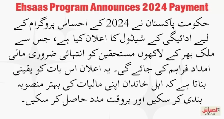 Breaking News: Ehsaas Program Announces 2024 Payment Dates Today 2 Ehsaas Program Announces 2024 Payment