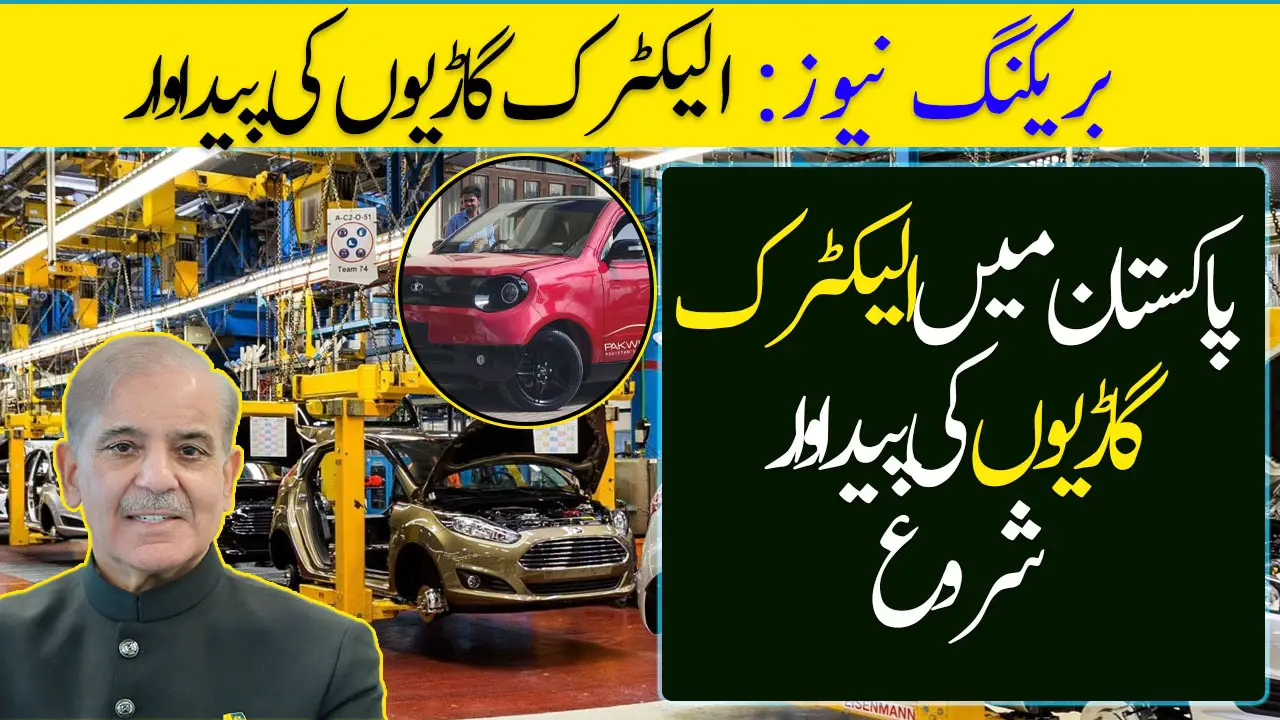 Electric Vehicles Production to Begin in Pakistan