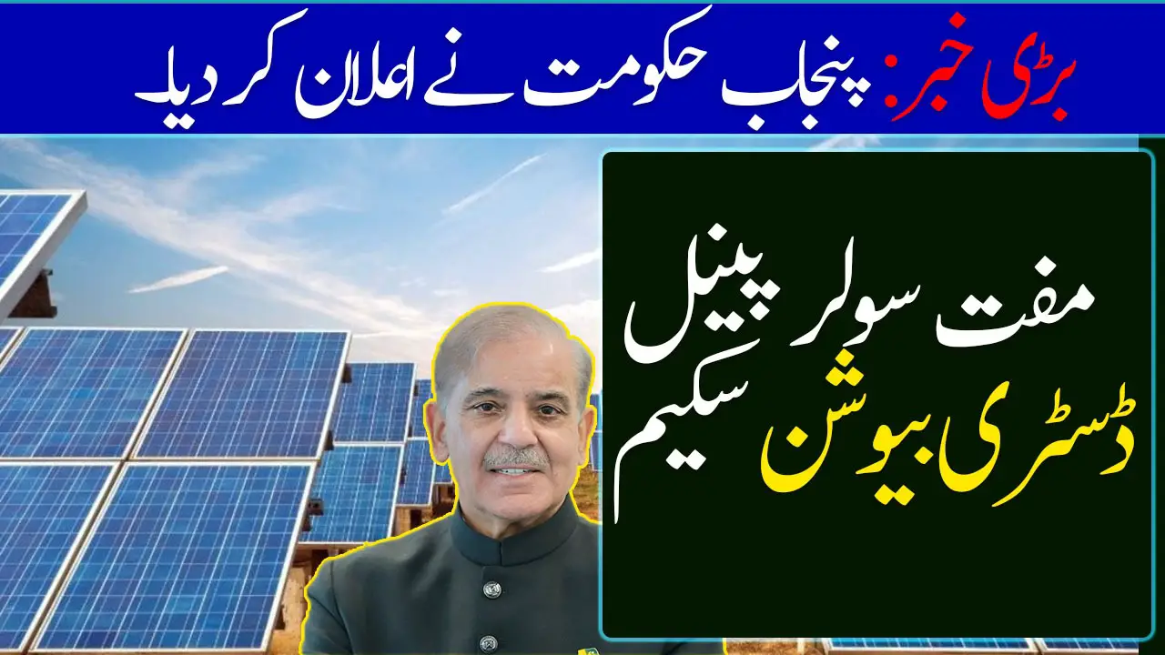 Free Solar Panel Distribution Scheme