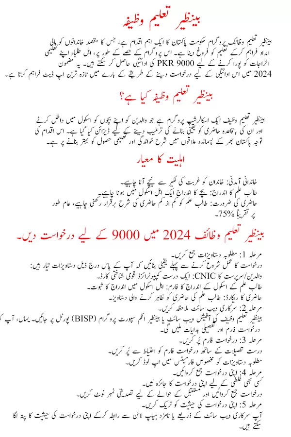 Latest Update: How to Apply for the 9000 Payment in Benazir Taleemi Wazaif 2024 2 Benazir Taleemi Wazaif