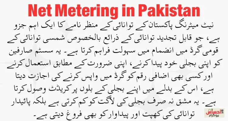 Net Metering in Pakistan