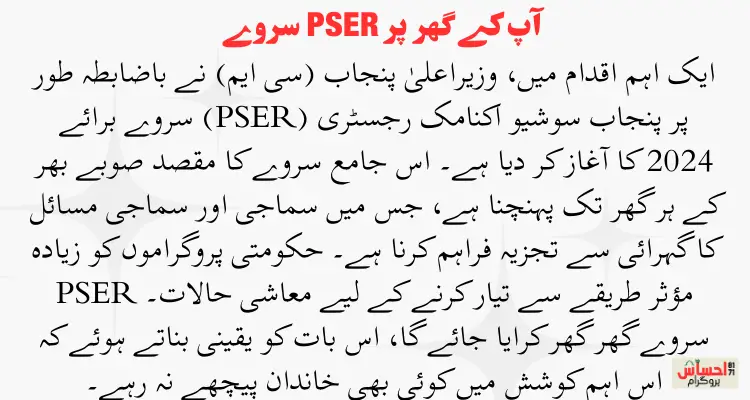 PSER Survey