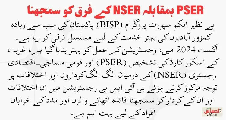 PSER vs NSER Differences