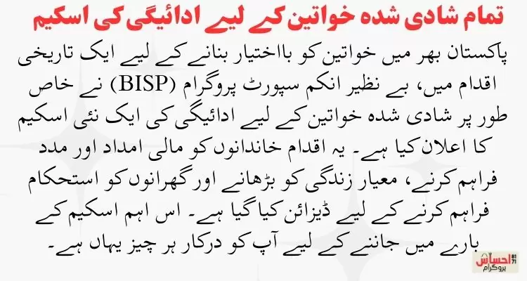 Breaking News: BISP Launches New Payment Scheme for All Married Women in 2024 2 Payment Scheme for All Married Women