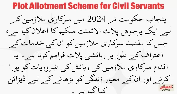 2024 Plot Allotment Scheme for Civil Servants Announced by Punjab Government 2 Plot Allotment Scheme for Civil Servants