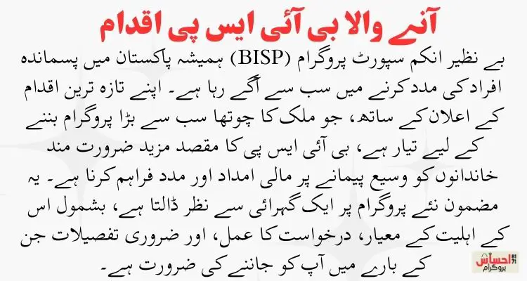 Upcoming BISP Initiative