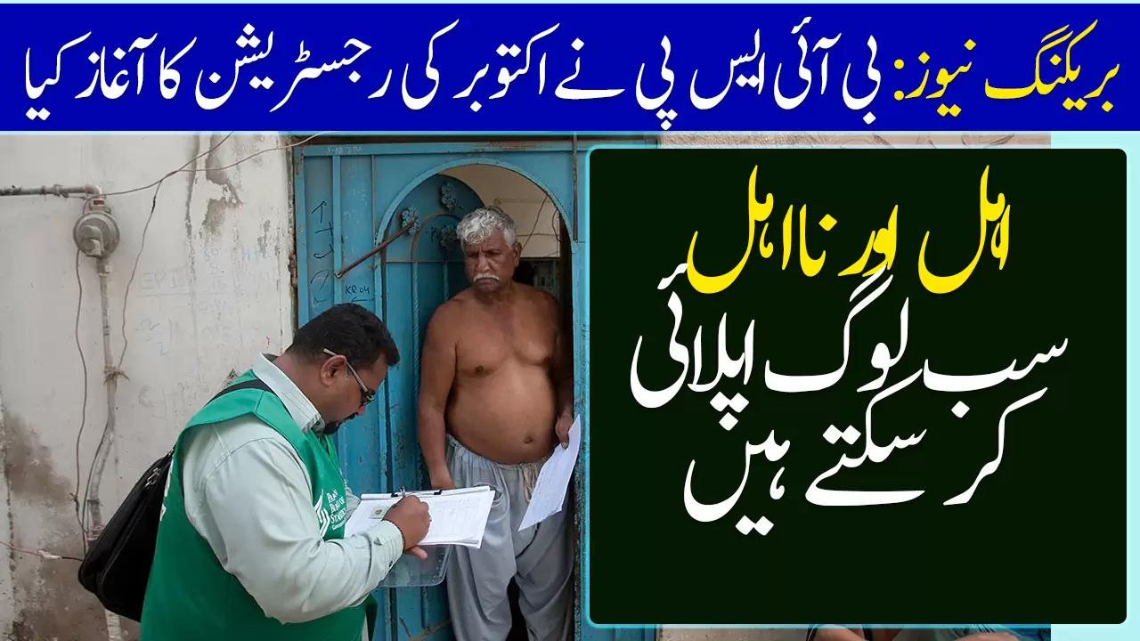BISP Launches October Registration