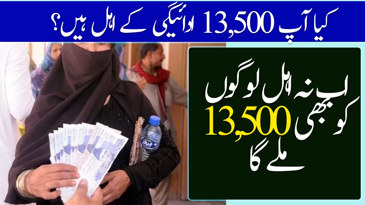 Ehsaas Program BISP